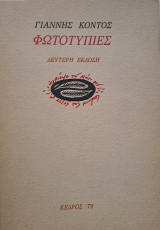 Φωτοτυπίες
