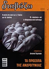 ΔΙΑΒΑΖΩ, ΤΕΥΧΟΣ 429, ΜΑΙΟΣ 2002