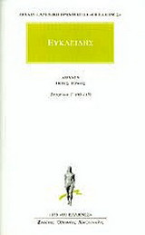 Άπαντα 6: Στοιχείων Ι΄ (60-115)