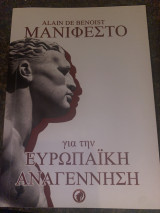 Μανιφέστο για την Ευρωπαϊκή αναγέννηση