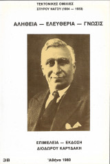Τεκτονικές ομιλίες Σπύρου Νάγου 1904 - 1933 3Β