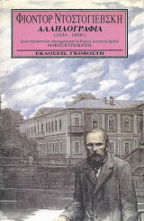 Αλληλογραφία (1834-1859)