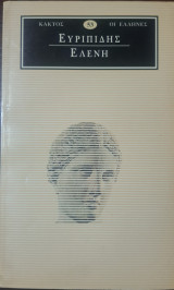 Ευριπίδης