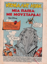 Ντόναλτ Ντακ #1145 Μια πάπια με μουστάρδα!