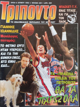 Τρίποντο #239
