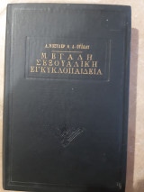 Ψυχοθεραπευτικη και ψυχοπροφυλακτικη ,πρακτικη εφαρμογη της θεωριας του ι.π.παυλωφ(υπουργειον υγιεινη της ε.σ.σ.δ. ,1961)