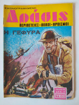 Δράσις 0012