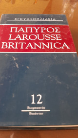 Παπυρος Larousse Britanicca#12
