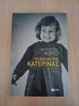 Το βιβλίο της Κατερίνας
