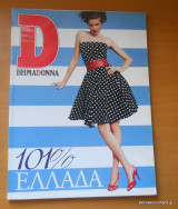 Περιοδικό Βήμαdonna Τεύχος 29 Ιούλιος 2004