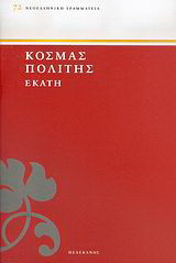 Εκάτη