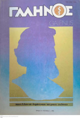 Γαληνός ( Galenus , Πανελλήνια Διμηνιαία Ιατρική Έκδοση ), Έτος 33, Τεύχος 3