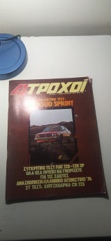 4 τροχοί τεύχος 77 φεβρουάριος 1977