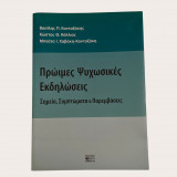 Πρώιμες ψυχωσικές εκδηλώσεις