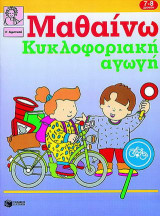 Κυκλοφοριακή αγωγή