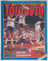 Τρίποντο - Τεύχος Νο 84 (19/6/1990)