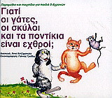 Γιατί οι γάτες, οι σκύλοι και τα ποντίκια είναι εχθροί;: Παραμύθια και παιχνίδια