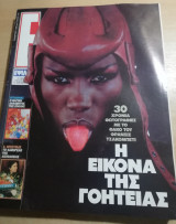 Περιοδικό Ε τεύχος 206