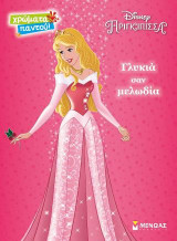 Γλυκιά σαν μελωδία: Πριγκίπισσα Disney - Χρώματα παντού