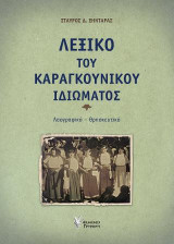 Λεξικό του Καραγκούνικου Ιδιώματος