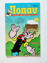 Ποπάυ τεύχος 71