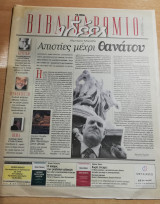 Βιβλιοδρόμιο 27-28 Σεπτεμβρίου 2003
