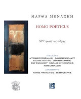 Homo Poeticus: XIV Φωνές της ποίησης (Περιλαμβάνει CD)