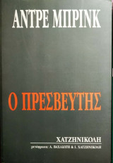 Ο πρεσβευτής