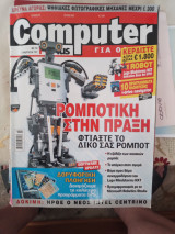 Computer για όλους τεύχος 275 Ιούλιος 2007