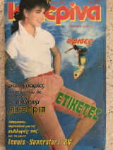 Κατερίνα #351