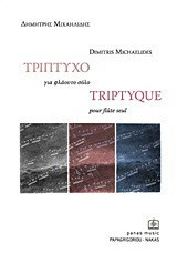 Τρίπτυχο: Για φλάουτο σόλο