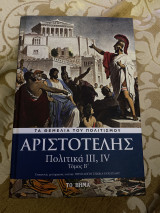 Αριστοτέλης