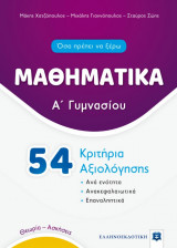 Μαθηματικά Α Γυμνασίου