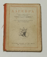 Άλγεβρα Σχολικο Βιβλίο Γυμνασιου Έκδοση 1950