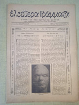 Ελεύθερα Γράμματα αριθ. 59