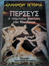 Ελληνική αγωγή: Ελλήνων Ιστορία - Τεύχος 32 (Δεκεμβρίου 2007 - Ιανουαρίου 2008)