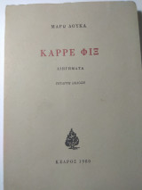 Καρρέ Φιξ
