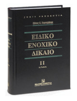 Ειδικό ενοχικό δίκαιο