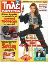 Περιοδικό Τηλεκοντρόλ τεύχος 194