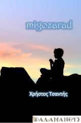 Migozarad: Στην εποχή των υπερπολιτισμένων πιθήκων