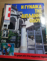 Περιοδικό Ε τεύχος 129