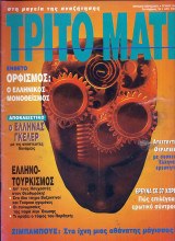 Τρίτο Μάτι No38