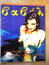 Βαβέλ (τεύχος 163)
