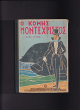 Ο Κόμης Μοντεχρίστος