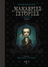 Μακάβριες Ιστορίες ΙΙ: κατά Σαρλ Μποντλέρ