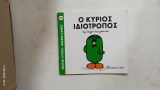 Μικροι κυριοι //μικρες κυριες #α2738