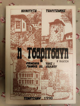 Η Τσαριτσάνη