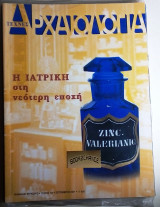 ΑΡΧΑΙΟΛΟΓΙΑ ΤΕΥΧΟΣ 104 - ΣΕΠΤΕΜΒΡΙΟΣ 2007