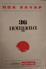 Πώλ Ελυάρ, 36 ποιήματα