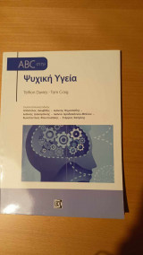 ABC στην ψυχική υγεία